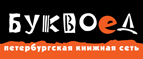 Скидка 10% для новых покупателей в bookvoed.ru! - Горьковское